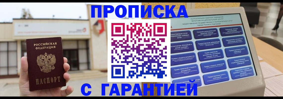 прописка для кредита в Фролово