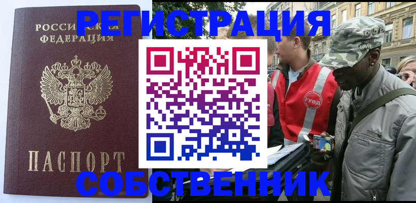 временная регистрация для всех в Фролово