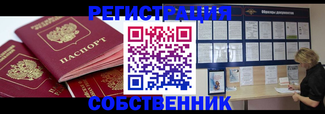 временная регистрация в Фролово