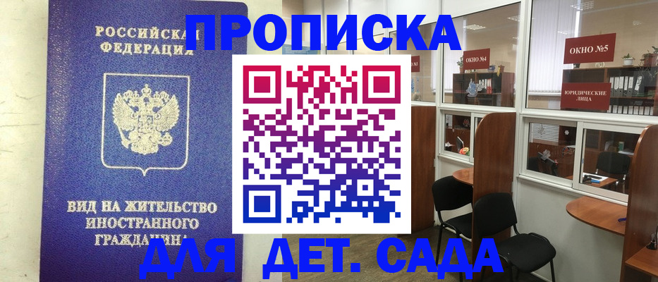 прописка в Фролово