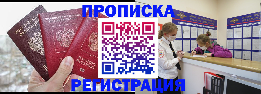 прописка в Фролово