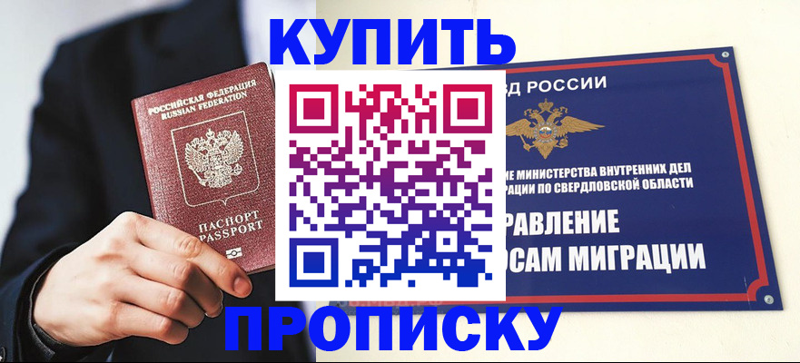 прописка для школы в Фролово