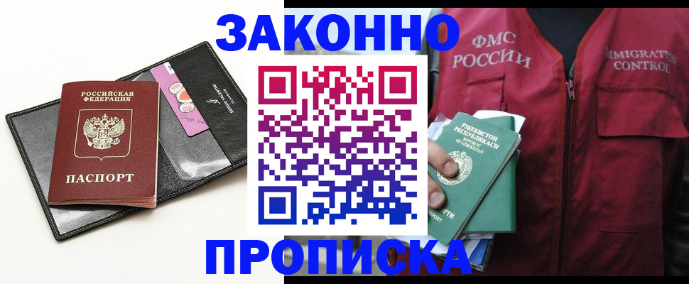 прописка для кредита в Фролово