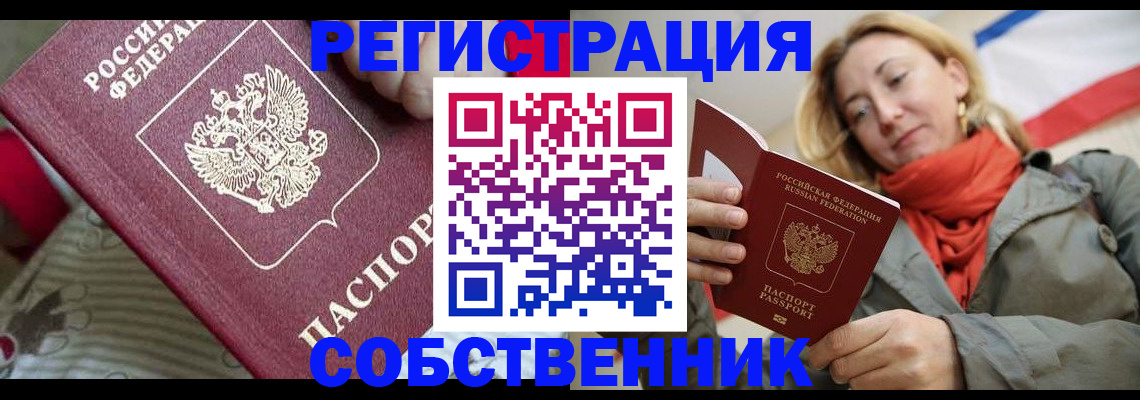 временная регистрация купить в Фролово